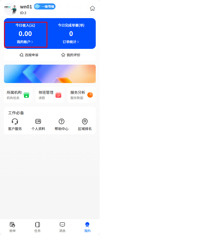 师傅结算列表页面