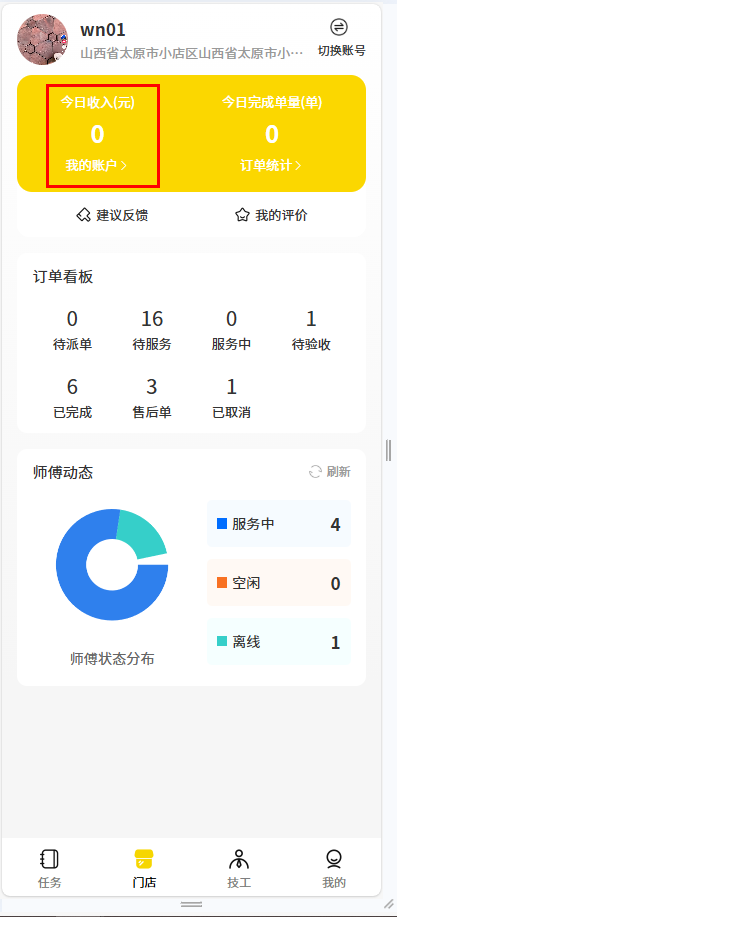门店结算详情页面