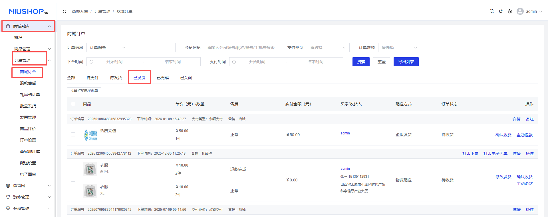 订单信息管理操作流程